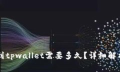 中本聪提币到tpwallet需要多