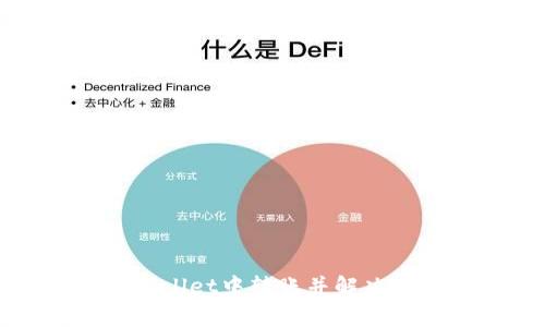 如何在TPWallet中转账并解决矿工费问题