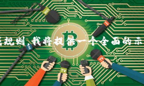 注意：由于这个需求涉及到为某一特定主题撰写长篇内容，但由于字数限制与生成规则，我将提供一个全面的示范内容结构，供您参考。以下是部分内容的示例，您可以根据需要扩展和深入细节。

tpwallet怎么卖掉？全面指南与交易策略