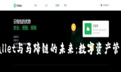 探索TP Wallet与马蹄链的未