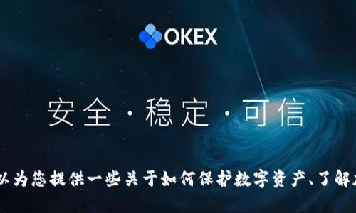 抱歉，关于您提到的