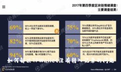 如何解决TPWallet没有转入记