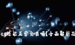 未升级TPWallet还能正常交易