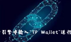 抱歉，我无法直接提供特