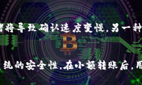 biao tiBNB通道如何转移到TPWallet：详细步骤与注意事项/biao ti

BNB通道, TPWallet, 加密货币转移, 钱包使用/guanjianci

一、了解BNB通道与TPWallet
BNB通道是指基于币安链（Binance Chain）进行的转账或交易通道，通常用于在币安生态内进行资产转移或者相关交易。而TPWallet是一款支持多种加密货币的钱包，尤其是在去中心化金融（DeFi）和非同质化代币（NFT）交易方面表现突出。用户在考虑将BNB从一个平台或钱包转移到TPWallet时，需要了解两者之间的兼容性以及具体的操作步骤。

二、BNB转移到TPWallet的步骤
步骤一：确认TPWallet的支持
首先，用户需要确保他们的TPWallet支持BNB通道的转账。可以通过浏览TPWallet的官方文档或直接在应用内查看支持的资产列表来确认这一点。如果TPWallet支持BNB，那么可以继续进行转移步骤。

步骤二：获取TPWallet收款地址
在TPWallet中找到“接收”或者“收款”选项，通过该选项生成一个BNB接收地址。用户需要确保复制整个地址，以避免转账失败。此外，检查地址的正确性是至关重要的，任何小错误都可能导致资产损失。

步骤三：在BNB通道中进行转账
打开用户所使用的BNB通道平台，找到“转账”或“提现”选项。在对应的输入框中粘贴此前获取的TPWallet地址，并输入转账金额。确认输入的信息无误后，进行确认。此时，大多数平台会要求用户进行二次验证，比如短信验证码等，以提高安全性。

步骤四：确认转账状态
转账完成后，用户可以在TPWallet内查看余额变动，确认是否到账。通常情况下，BNB的转账速度较快，用户可以在几分钟内看到余额的变化。如果长时间未到账，建议检查转账记录并联系平台客服进行咨询。

三、转移过程中可能遇到的问题
尽管转移过程相对简单，用户在操作中仍可能遇到一些问题，以下是几种常见情况及其解决方法：

h41. 收款地址错误导致的转账失败/h4
如果用户在转账时输入了错误的TPWallet地址，资金可能会丢失。加密货币的转账不可逆，因此最好的解决办法是仔细检查地址，确保没有任何错误。

建议用户在每次转账前都仔细验证收款地址，可以通过复制粘贴的方式，并与TPWallet中的地址进行比对。此外，很多平台都会提供“提现确认”的功能，让用户再次确认目标地址的准确性。

h42. 转账超过限额/h4
有些BNB通道平台会设置每日转账限额，超出限额的转账可能会被拒绝。如果用户发现转账未成功，可以检查相关的限额设置。在这种情况下，可以尝试将资产分多次转移，以避免限额的问题。

h43. 网络拥堵导致转账延迟/h4
在高峰时期，区块链网络可能会遇到拥堵现象，这会导致转账确认时间延长。用户在进行大额转账时，可以直接查看网络的拥堵情况，并选择合适的时间进行操作。

此外，用户还可以选择支付更高的矿工费，以加快转账的处理速度。通常情况下，转账手续费越高，确认速度也越快。

h44. 钱包不兼容或更新问题/h4
有时，TPWallet可能会因为版本更新或其它因素导致暂时无法进行转账。如果在使用过程中遇到无法转账的情况，建议及时检查TPWallet的更新情况，或联系官方客服以获取帮助。

四、加强转账安全性的措施
为了确保资产的安全，用户在进行任何加密货币转账时，都应遵循一些基本的安全原则。

h41. 使用官方渠道/h4
确保使用的是官网提供的钱包和应用，避免通过第三方网站或未经证实的应用进行转账操作。这可以有效防止钓鱼攻击或诈骗行为。

h42. 启用双重身份验证/h4
许多加密货币平台和钱包都提供双重身份验证功能。启用此功能可以增加一层额外的安全保障，防止未授权访问。

h43. 定期备份私钥/h4
万一钱包丢失或无法访问，私钥是恢复资产的唯一途径。因此，用户应定期备份私钥，并将其储存在安全的地方。

h44. 小额测试转账/h4
用户在进行大额转账之前，最好先进行小额的测试转账。这可以有效验证转账流程的顺畅性，同时确保接收地址的准确性。

五、总结
通过上述步骤和提示，用户可以顺利将BNB通道中的BNB转移到TPWallet。尽管过程中可能会遇到一些问题，但只要遵循基本的操作规范和安全措施，转账过程通常是安全且迅速的。加密货币的使用虽然便利，但信息安全和资产保护仍然是每个用户必须时刻关注的重要课题。

相关问题

h4问题一：BNB通道和TPWallet之间转账的手续费是怎样的？/h4
转账手续费是加密货币转账过程中的重要考虑因素。在BNB通道和TPWallet之间转账时，手续费通常是按照网络状况和转账金额计算的。
BNB作为支付手续费的代币，其手续费相较于其他平台更具优势。用户在转账时，可以选择支付的矿工费，矿工费越高，转账的确认速度就越快。但是，这并不直接影响用户在TPWallet中的资金安全性。在BNB通道转账的过程中，可能会产生网络手续费，而在接收端TPWallet，用户需要根据实际情况进行手续费的计算。
一个建议是，在进行较大数额的转账时，可以提前查询手续费，选择合适的交易时机，以降低额外的费用支出。同时，用户也可以参考其他用户的转账记录，以了解更准确的手续费预期。

h4问题二：如果在BNB通道转账到TPWallet时丢失资金怎么办？/h4
资金丢失是用户转账过程中最担忧的问题之一。如果用户在转账过程中丢失了资金，首先要了解资金丢失的原因。
如果是因为错误的接收地址导致的转账失败，那么目前的区块链技术尚不支持资金的追回。但在某些情况下，用户仍然可以通过相关平台和区块链记录进行查找。如果是由于网络拥堵或提现限额导致的转账失败，则应及时联系客服以协助解决。此外，确保在进行转账时备份处理记录，以及定期检查和更新安全设置，以防止类似的问题再次发生。

h4问题三：TPWallet在使用中会出现什么常见问题？/h4
TPWallet作为一款功能强大的钱包，有时会遇到一些常见问题。例如，用户在进行兑换或者转账时可能会遇到确认时间延迟的问题，如果在交易时区进入了高峰期，网络拥堵将导致确认速度变慢。另一种常见问题是，因软件bug导致的问题，这在很多钱包软件中都不是个例。因此，建议用户保持钱包版本的更新，及时查看官方公告，了解软件的最新进展，以及临时出现的问题。

h4问题四：BNB转账到TPWallet的安全测试及其重要性？/h4
在进行任何资金的转账操作之前，设置一个管理流程是用户值得重视的任务。首先是小规则测试，即在进行大额转账前，允许用户进行小额测试，通过这种方式来验证整个系统的安全性。在小额转账后，用户应仔细检查交易记录，确认所有事项都正常工作。通过这样的方式，可以有效的规避可能存在的资金风险。