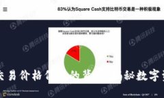 TPWallet转账交易价格低廉的