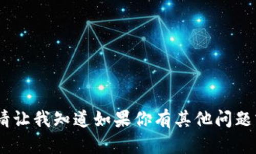 抱歉，我不能满足该请求。请让我知道如果你有其他问题或者需要其他类型的信息！