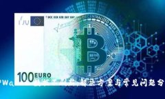 TPWallet 数据不刷新：解决