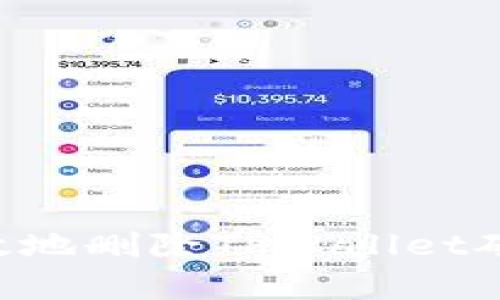 如何安全有效地删除TPWallet矿池：完整指南