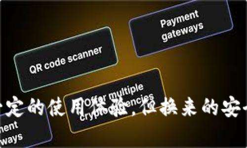   tpwallet应用锁使用指南：保护您的数字资产安全 / 
 guanjianci tpwallet, 应用锁, 数字资产, 钱包安全 /guanjianci 

引言
随着数字货币及其应用的普及，安全性已成为用户关注的重中之重。tpwallet作为一款流行的数字货币钱包，除了提供常规的资产管理功能之外，其应用锁功能更是为用户的资产安全提供了一层额外的防护。在这篇文章中，我们将深入探讨如何使用tpwallet中的应用锁，确保您的数字资产安全无忧。

tpwallet简介
tpwallet是一版功能强大的数字货币钱包，支持多种主流数字货币的管理。它不仅提供便捷的交易功能，还包括多种安全措施来保护用户资产。应用锁作为其中的一项新功能，旨在给用户提供更高层次的安全保障。

tpwallet应用锁的作用
应用锁主要用于限制未授权访问，确保只有经过身份验证的用户才能打开该应用。这对于存储有大量资产的用户尤其重要，因为任何未授权访问都可能导致资产损失。此外，应用锁还能防止他人随意使用您的设备，从而增加了安全性。

如何开启tpwallet的应用锁
开启tpwallet应用锁的步骤相对简单，用户只需按照以下步骤进行操作：
ol
    li首先，打开tpwallet应用，并登录您的账户。/li
    li找到“设置”选项，点击进入。/li
    li在设置页面中，寻找“安全性”或“隐私”选项，点击进入。/li
    li在安全性或隐私设置中，找到“应用锁”功能。/li
    li点击“开启应用锁”，并根据应用的提示设置您的解锁方式（如密码、指纹等）。/li
/ol
完成以上步骤后，tpwallet应用锁将会生效，每次打开应用时，系统都会要求您通过设置的方式进行身份验证。

如何关闭tpwallet的应用锁
如果您想要关闭tpwallet的应用锁功能，可以按照以下步骤操作：
ol
    li打开tpwallet应用并登录您的账号。/li
    li进入“设置”选项。/li
    li在“安全性”或“隐私”选项中找到“应用锁”。/li
    li点击进入后，选择“关闭应用锁”选项。/li
    li系统可能会要求您输入已设置的解锁方式进行验证，完成后即可关闭应用锁。/li
/ol

tpwallet应用锁的设置选项
tpwallet的应用锁设置提供了多种选项，让用户可以根据需求自行选择适合的安全方式。设置选项包括：
ul
    li指纹识别：如果您的手机支持指纹解锁，这将是最快捷的方式。/li
    li图案锁：通过绘制图案来进行身份验证。/li
    li数字密码：设置一个数字密码进行解锁。/li
    li面部识别：支持面部识别的设备也可以选择此种方式。/li
/ul
无论选择何种方式，确保密码或解锁手段的复杂性，可以进一步增强安全性。

tpwallet应用锁的常见问题
虽然大多数用户在使用tpwallet应用锁时不会遇到问题，但仍然有一些常见问题值得探讨：

1. 如果忘记tpwallet应用锁密码怎么办？
忘记tpwallet应用锁密码是很多用户可能会遇到的问题。解决这一问题的步骤如下：
ul
    li首先，查看tpwallet是否提供了重置密码的功能。如果有，通常可以在登录界面寻找“忘记密码”或“重置密码”的相关链接。/li
    li如果没有此类功能，您可能需要联系tpwallet的客服支持，提供账户信息来验证您的身份，并请求进行密码重置。/li
    li在此之前，您可能要准备一些安全问题的答案，或者任何附加的识别信息，以帮助客服确认您的身份。/li
/ul
为了避免今后再次出现忘记密码的问题，建议用户使用密码管理工具，或将密码记录在安全的地方。

2. tpwallet应用锁是否会影响使用体验？
应用锁的设置虽然增强了安全性，但也有可能对使用体验造成一定影响。以下是一些用户可能会感受到的影响：
ul
    li每次打开应用都需要输入密码，可能会感到稍微麻烦，特别是对于一些需要频繁使用钱包的用户。/li
    li如果使用其他身份验证方式，如指纹或面部识别，虽然在速度上能够提升体验，但在设备不稳定时可能反而造成使用障碍。/li
    li有些用户可能需要磨合一段时间，以适应新设定的解锁方式，但这通常是短期的适应过程。/li
/ul
总体而言，tpwallet应用锁在保障用户数字资产安全的情况下，可能会带来一定的使用不便，但长远来看，这种安全感大于不便。

3. 在共享设备上使用tpwallet应用锁有什么注意事项？
如果您在共享设备上使用tpwallet，应用锁的使用尤为重要。共享设备本身就存在一定的安全隐患，以下是一些注意事项：
ul
    li始终确保tpwallet应用被锁定，避免他人随意访问您的账户。/li
    li使用完毕后，及时退出登录并清理浏览记录，确保自己的信息不被他人窃取。/li
    li如果设备安全性不高，尽量避免在此设备上进行大额转账或交易，建议使用个人设备进行重要操作。/li
/ul
共享设备使用tpwallet，提升安全性的最后一招就是定期更换密码，并开启双重身份验证功能，进一步提升全方位的安全性。

4. tpwallet应用锁与其他钱包的比较
在选择数字钱包时，tpwallet应用锁的设置可能会影响用户的选择。因此，我们可以将tpwallet的应用锁与其他一些流行数字钱包的安全机制进行比较：
ul
    listrong安全性：/strongtpwallet的应用锁允许用户选择多种解锁方式，而有些其它钱包可能只提供简单的PIN码解锁，安全性相对较低。tpwallet的多元化选择能够更好地适应不同用户的需求。/li
    listrong用户体验：/strong在用户体验方面，tpwallet的应用锁设计相对合理，用户在设置后不会增加过多的复杂步骤，与一些需要繁琐解锁流程的应用相比，这一点更为突出。/li
    listrong功能丰富性：/strongtpwallet提供的不仅仅是应用锁，钱包本身的各种功能及其安全性相辅相成，具有良好的整体性。而一些基于一个局部小功能的应用可能在全局上无法提供同样的安全保证。/li
/ul
总体而言，tpwallet的应用锁在安全性和用户体验上都有出色的表现，这使它成为了用户选择数字钱包的一个重要考虑因素。

总结
tpwallet的应用锁为用户提供了一个保护数字资产安全的有效手段，通过简单设置即可大大降低未授权访问的风险。虽然可能会影响一定的使用体验，但换来的安全保障是不可忽视的。希望本文能够帮助您更好地理解和使用tpwallet应用锁，为您的数字财富保驾护航。