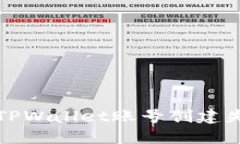 如何解决TPWallet账号创建失