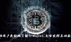如何在TPWallet中查看转账记录：解决常见问题的指