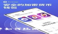 TokenPocket 中如何玩游戏及其最佳实践指南