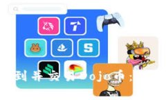 如何在TP Wallet中找到并交易Dojo币：详细指南与常