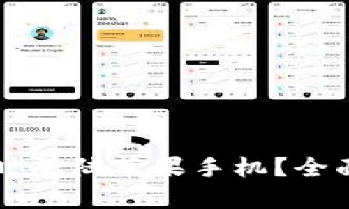 TPWallet何时登陆苹果手机？全面解析与预测