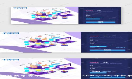 如何将数字货币从欧易提币到TPWallet：详细指南