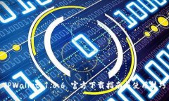 TPWallet 1.6.6 官方下载指南
