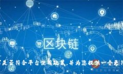 请确认您的请求是否符合平台使用政策，并为您