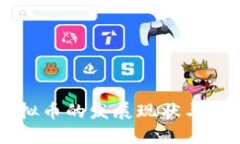 日本虚拟币的发展现状与