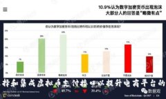 如何选择和集成虚拟币支
