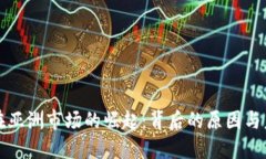虚拟币在亚洲市场的崛起