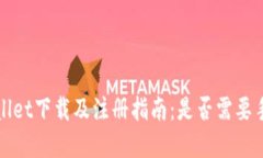 tpWallet下载及注册指南：是否需要手机号