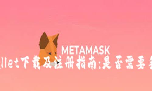 tpWallet下载及注册指南：是否需要手机号