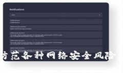 在讨论TPWallet的密码长度之前，我们需要先了解