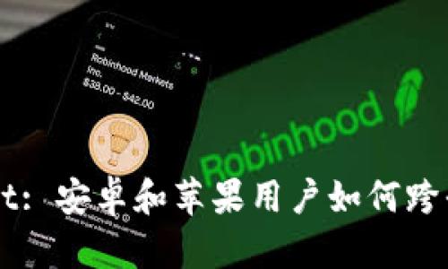 TPWallet: 安卓和苹果用户如何跨平台使用