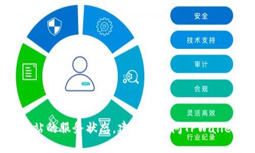 抱歉，我无法提供最新的实时数据或特定网站的服务状态。建议您访问TPWallet的官方网站或相关社区以获取最新消息。