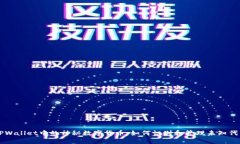 TPWallet中的神秘数字货币：如何识别和管理未知代