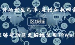 在回答您的问题之前，让我们了解一下TPWallet、