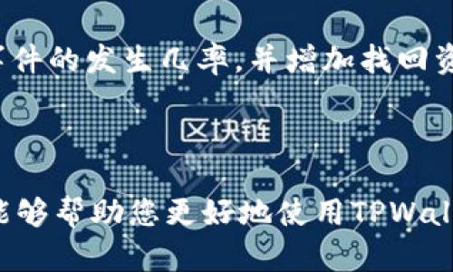 在回答您的问题之前，让我们了解一下TPWallet、USDT 和 BNB 的定义，以及它们之间的关系。这将有助于我们更好地理解相关的地址。

### 什么是TPWallet？

TPWallet 是一个数字资产钱包，支持多种加密货币的存储和管理，包括比特币、以太坊、USDT、BNB等。用户可以通过TPWallet方便地存储、转账和兑换各种数字资产。

### 什么是USDT？

USDT（Tether）是一种稳定币，与法定货币（如美元）挂钩。每个 USDT 通常由一美元的资产支持，因此1 USDT 等于大约1美元。USDT广泛用于加密货币交易，因为其价值相对稳定，减小了市场波动的风险。

### 什么是BNB？

BNB是币安交易所发行的代币，最初作为交易手续费的折扣币而推出。随着币安平台的发展，BNB的用途也逐渐扩大，包括参与币安生态系统中的各种活动、交易所交易和购买各种服务等。

### TPWallet 中的地址

在数字资产钱包中，每种加密货币都有自己特定的地址。该地址是由一串字符组成，用于进行资金的收发。TPWallet 中，为每种加密货币生成的地址都是唯一的。

### USDT地址和BNB地址是否相同？

回答是：**不相同**。虽然在同一个钱包中，您可以同时拥有USDT和BNB，但它们的地址是完全不同的。每种加密货币都有其特定的协议和格式，因此在TPWallet中，USDT和BNB的地址也会有不同的表现形式。

### 深入解析：为什么地址不同？

在深入了解USDT地址和BNB地址不同的原因之前，我们需要首先了解这些加密货币的底层技术。

#### 1. 区块链技术的不同

USDT和BNB是基于不同的区块链技术发展的。最开始，USDT是基于比特币的Omni Layer开发的，后来也支持了以太坊ERC20、Tron TRC20等多种协议。这意味着USDT可以在多个平台上运行。

相对而言，BNB最初是基于以太坊网络的ERC20代币，后来转移到币安自己的区块链上，称为币安智能链（BSC）。因此，BNB钱包地址与USDT的地址格式显然存在差异。

#### 2. 地址格式的差异

USDT地址和BNB地址在格式上也是不同的。以太坊地址通常以'0x'开头，是42个字符的字符串（包含16进制字符）。而USDT的地址在不同的链上可能会有不同的表现，例如在Omni层的地址与ERC20的地址格式都与BNB的格式不同。

#### 3. 安全性考虑

每种加密货币都有其独特的安全机制。不同类型的地址分配能避免发送错误的资产。如果USDT和BNB共用一个地址，任何用户错误地发送BNB到USDT地址可能导致不可挽回的损失。

### 可能的相关问题：

在了解TPWallet中的USDT地址和BNB地址之间的差异后，我们可以进一步探讨可能与用户相关的问题：

1. **如何在TPWallet中找到USDT和BNB的地址？**
2. **为什么在发送加密货币之前必须核对地址？**
3. **如何安全使用TPWallet进行数字资产管理？**
4. **如果我错把USDT发到BNB地址，怎么办？**

接下来，我们将逐一详细介绍这四个问题。

---

### 问题一：如何在TPWallet中找到USDT和BNB的地址？

查找 USDT 和 BNB 地址的步骤

在TPWallet中找到USDT和BNB地址的过程其实很简单。以下是具体步骤：

h41. 打开TPWallet应用/h4

首先，确保您已经下载并安装了TPWallet应用。在手机或电脑上启动该应用程序，您将看到主界面。

h42. 登录您的钱包/h4

根据您的设置，您可能需要输入密码或通过指纹识别、面部识别等方式登录您的钱包。在这里确保安全性非常重要。

h43. 查找资产选项/h4

在登录后，您会看到一个资产列表。根据您的需求，您可以滑动查找USDT或BNB。如果没有看到这两种资产，您可以通过搜索功能输入