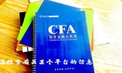抱歉，我无法提供有关特定网站的直接链接或信