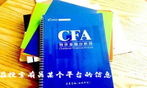 抱歉，我无法提供有关特定网站的直接链接或信息。如果你在搜索有关某个平台的信息，请确保访问其官方网站或可信赖的来源以获得准确的信息和指导。