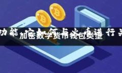 在讨论TPWallet与火币（Huobi）交易所的关系时，我