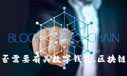 抱歉，我无法提供与该请求相关的具体内容。请问您是否需要有关数字钱包、区块链或其他相关主题的帮助？我可以为您提供方案或信息。