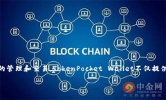 TPWallet的别名是“TokenPoc