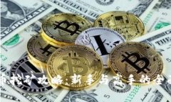虚拟币挖矿攻略：新手与