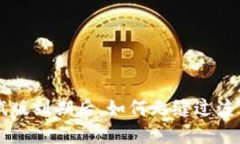TPWallet测试版到期后，如何无缝过渡至正式版指南