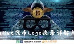 TPWallet代币Logo收录详解与应用
