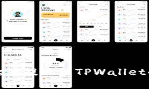 : 如何将欧易提现到TPWallet的详细指南