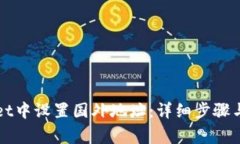 如何在TPWallet中设置国外地