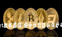 : TPWallet数据存储：安全性