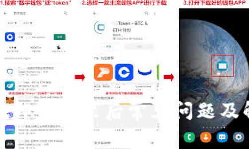 tpwallet卸载重装后常见问题及解决方案