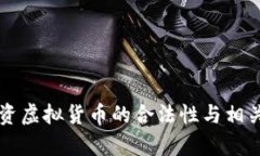 英国人投资虚拟货币的合