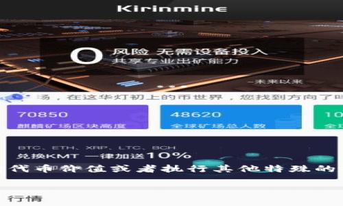 在TPWallet中，火葬链是指