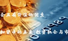 思考一个符合且有价值的