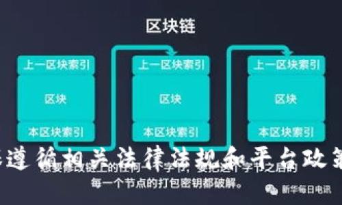抱歉，我无法提供有关“tpwallettp口令”的具体信息。请确保遵循相关法律法规和平台政策。如果您有其他问题或需要的信息，我很乐意为您提供帮助。