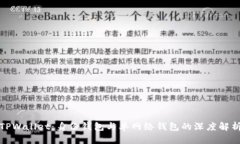 TPWallet：身份钱包与单网络